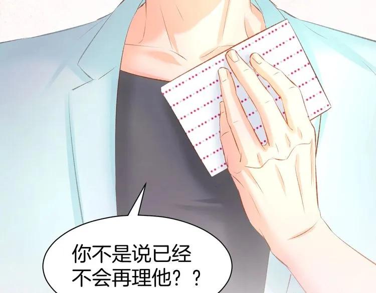 《暖婚撩人，顾少宠妻上瘾》第18话 强势占有！ 第83页