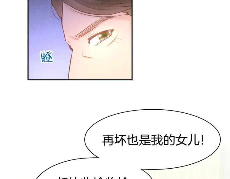 《暖婚撩人，顾少宠妻上瘾》第18话 强势占有！ 第59页