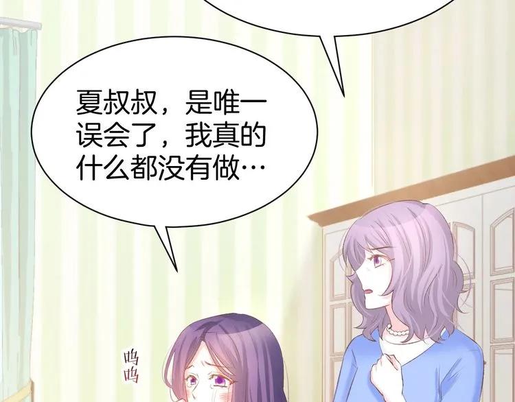 《暖婚撩人，顾少宠妻上瘾》第18话 强势占有！ 第57页
