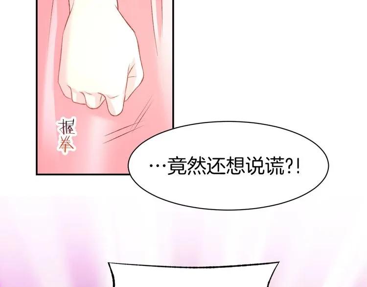 《暖婚撩人，顾少宠妻上瘾》第18话 强势占有！ 第30页