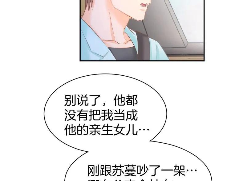 《暖婚撩人，顾少宠妻上瘾》第18话 强势占有！ 第65页