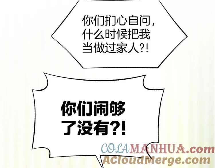 《暖婚撩人，顾少宠妻上瘾》第18话 强势占有！ 第40页