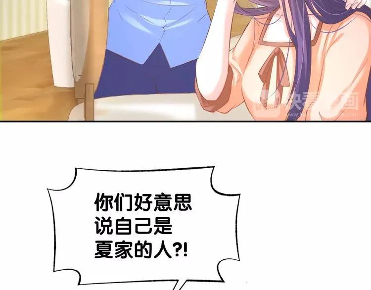 《暖婚撩人，顾少宠妻上瘾》第18话 强势占有！ 第38页