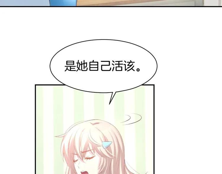 《暖婚撩人，顾少宠妻上瘾》第18话 强势占有！ 第44页