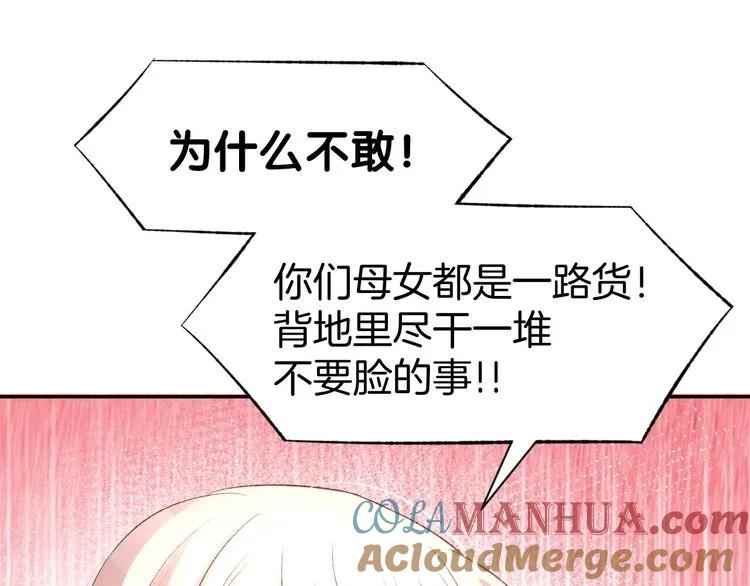 《暖婚撩人，顾少宠妻上瘾》第18话 强势占有！ 第25页