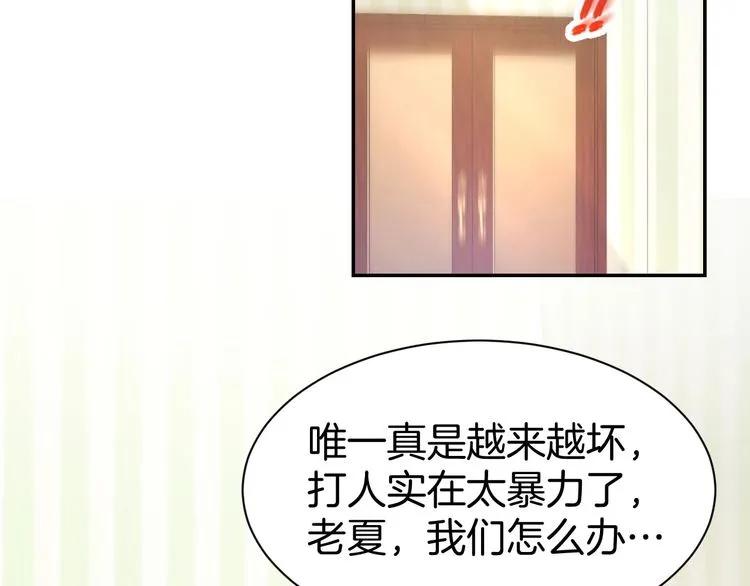《暖婚撩人，顾少宠妻上瘾》第18话 强势占有！ 第56页