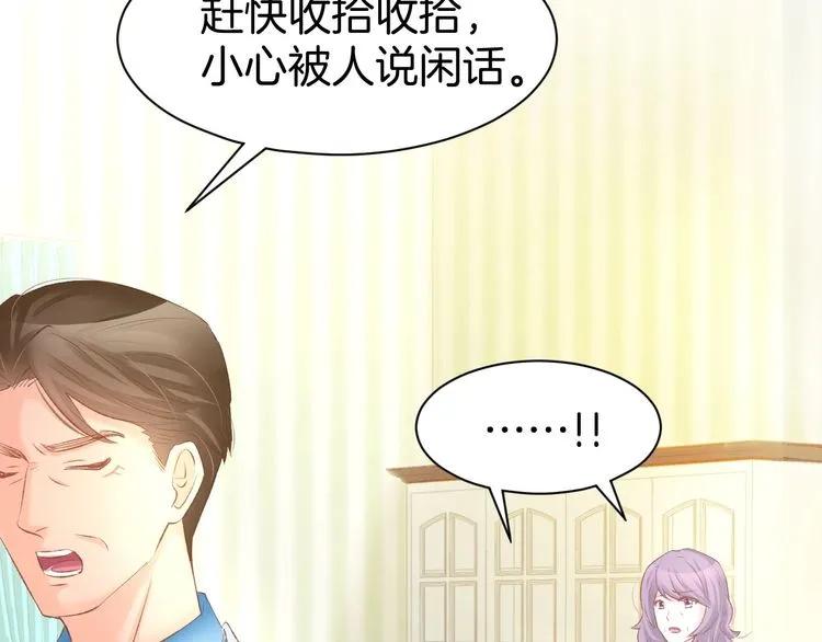 《暖婚撩人，顾少宠妻上瘾》第18话 强势占有！ 第60页