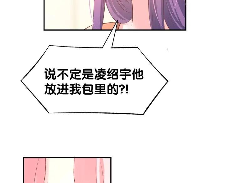 《暖婚撩人，顾少宠妻上瘾》第18话 强势占有！ 第29页