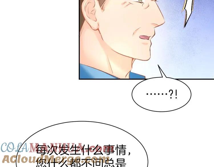 《暖婚撩人，顾少宠妻上瘾》第18话 强势占有！ 第49页