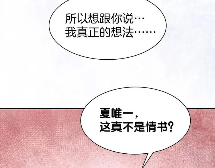 《暖婚撩人，顾少宠妻上瘾》第18话 强势占有！ 第81页