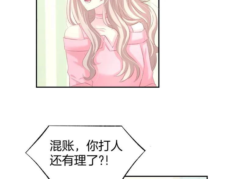 《暖婚撩人，顾少宠妻上瘾》第18话 强势占有！ 第45页