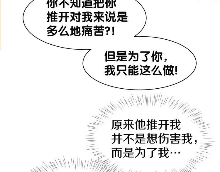 《暖婚撩人，顾少宠妻上瘾》第19话 求婚 第75页