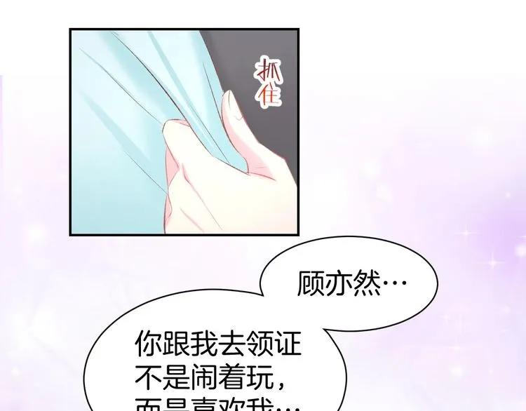 《暖婚撩人，顾少宠妻上瘾》第19话 求婚 第78页