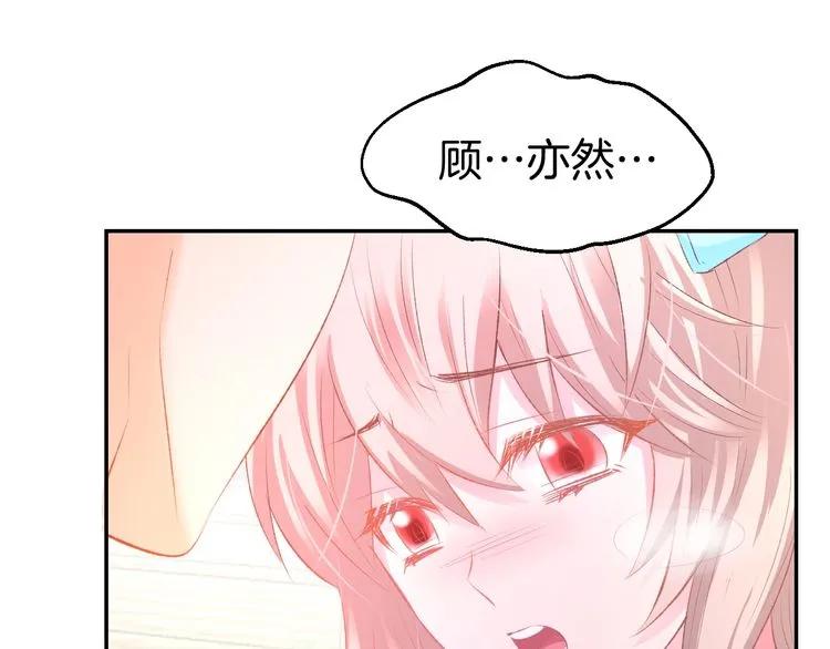 《暖婚撩人，顾少宠妻上瘾》第19话 求婚 第33页