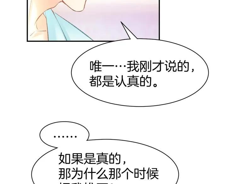 《暖婚撩人，顾少宠妻上瘾》第19话 求婚 第62页
