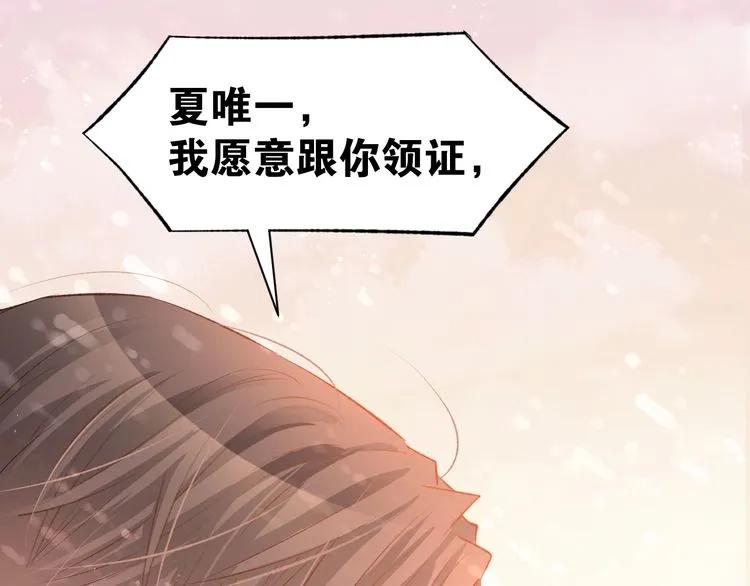 《暖婚撩人，顾少宠妻上瘾》第19话 求婚 第41页