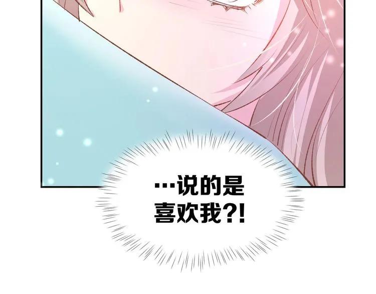《暖婚撩人，顾少宠妻上瘾》第19话 求婚 第77页