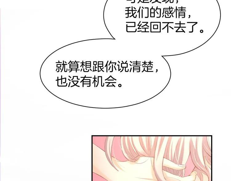 《暖婚撩人，顾少宠妻上瘾》第19话 求婚 第71页