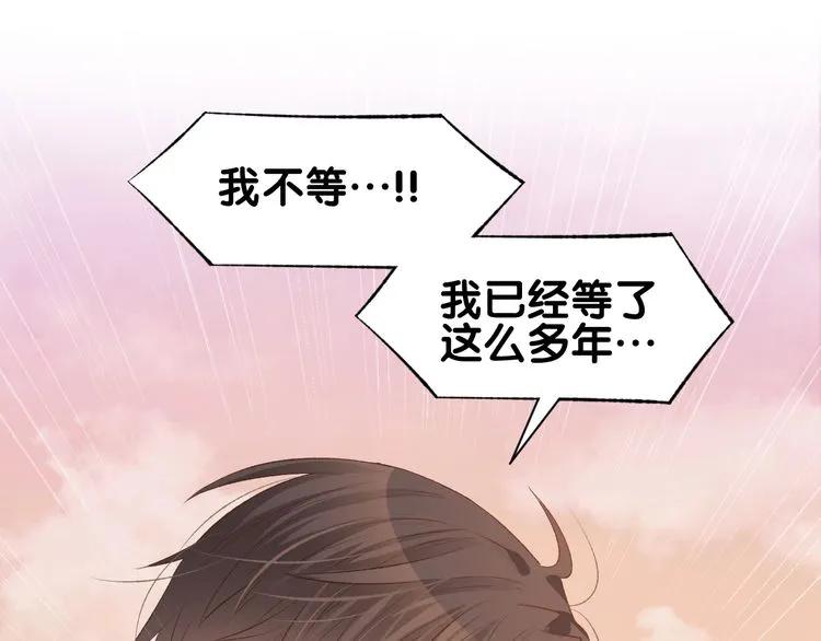 《暖婚撩人，顾少宠妻上瘾》第19话 求婚 第35页