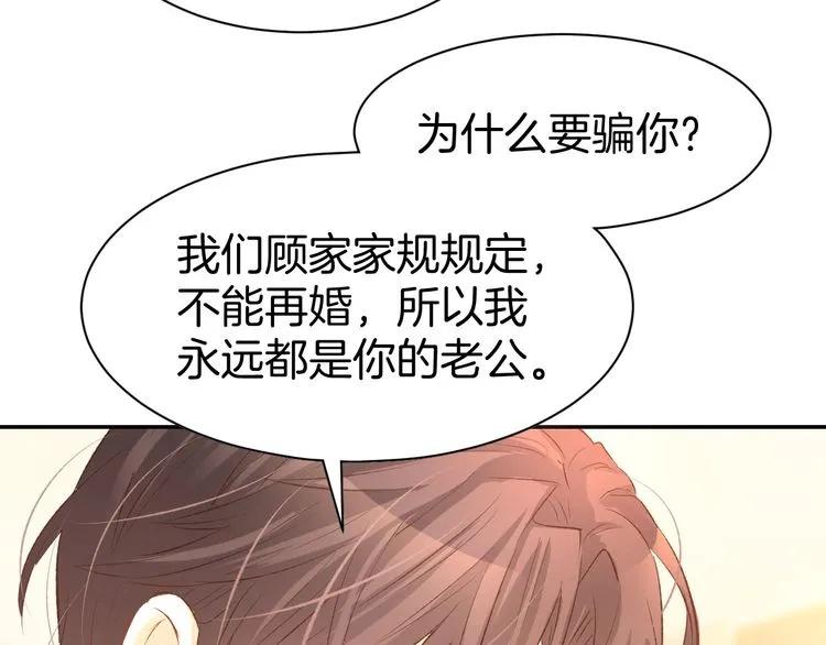 《暖婚撩人，顾少宠妻上瘾》第19话 求婚 第81页