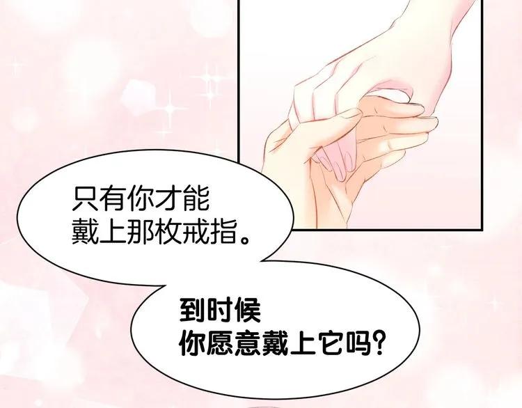 《暖婚撩人，顾少宠妻上瘾》第19话 求婚 第86页