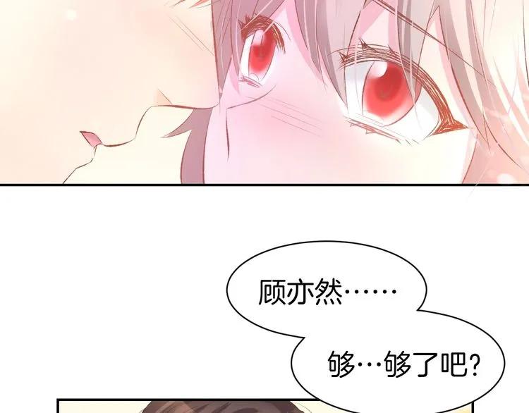 《暖婚撩人，顾少宠妻上瘾》第19话 求婚 第57页