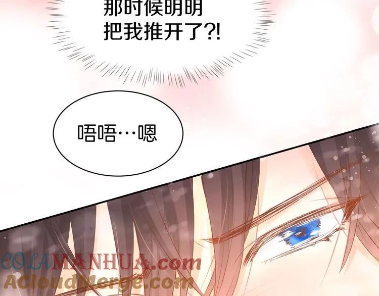 《暖婚撩人，顾少宠妻上瘾》第19话 求婚 第49页