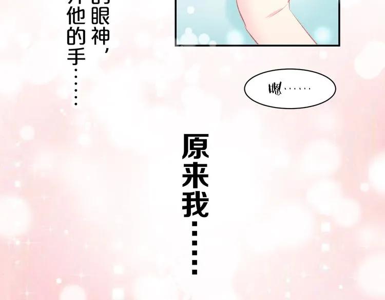 《暖婚撩人，顾少宠妻上瘾》第19话 求婚 第54页