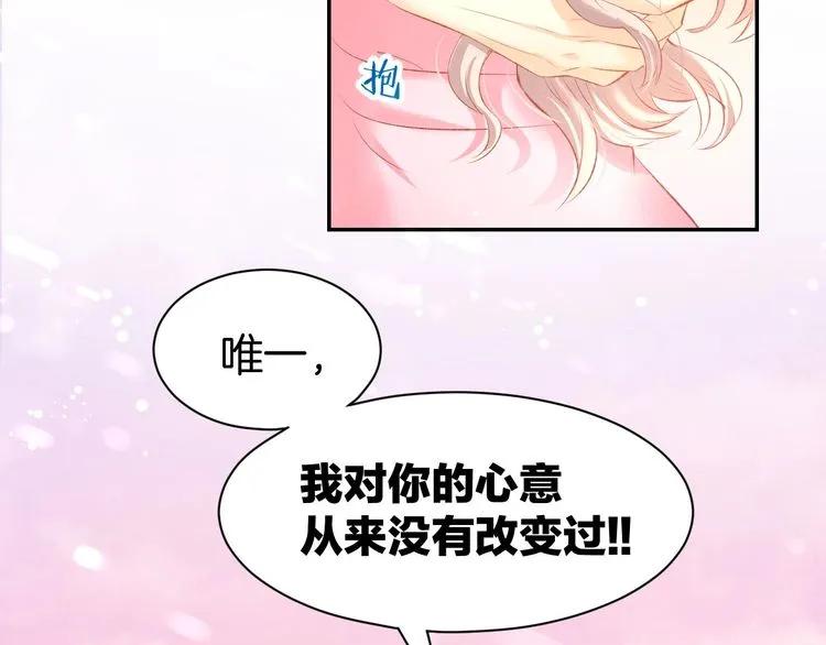 《暖婚撩人，顾少宠妻上瘾》第19话 求婚 第72页