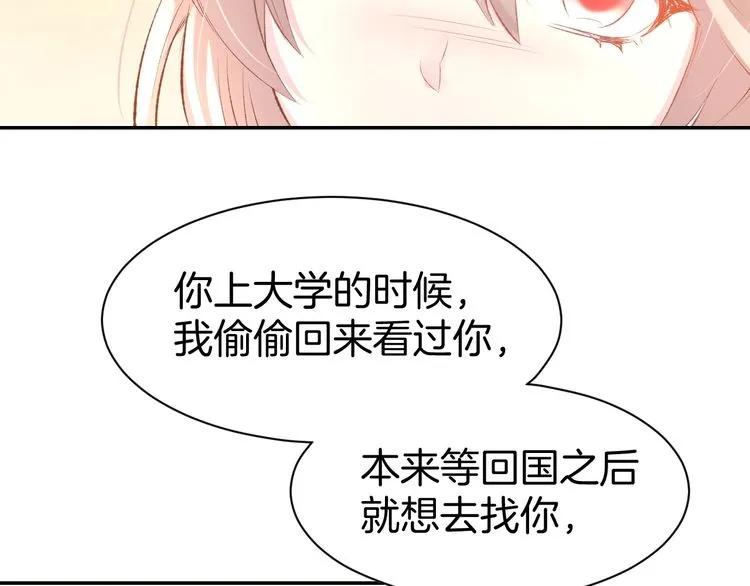 《暖婚撩人，顾少宠妻上瘾》第19话 求婚 第69页