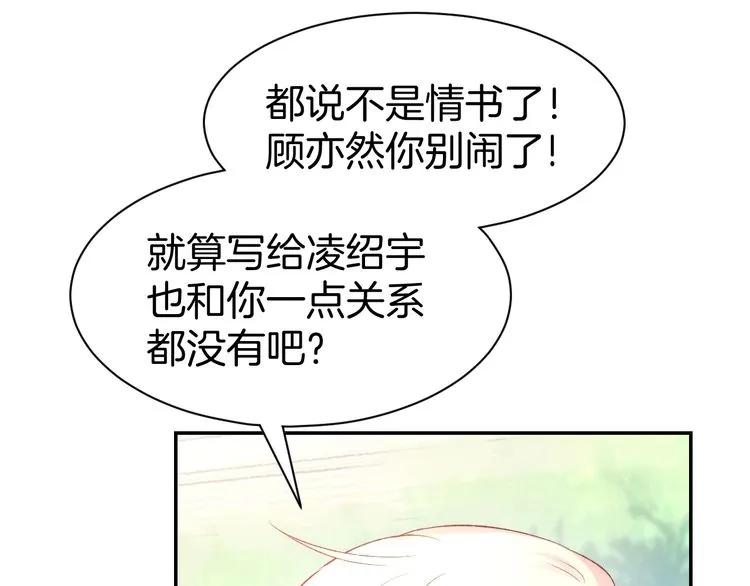 《暖婚撩人，顾少宠妻上瘾》第19话 求婚 第12页
