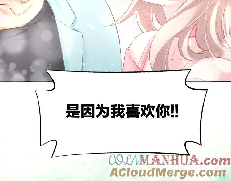 《暖婚撩人，顾少宠妻上瘾》第19话 求婚 第43页