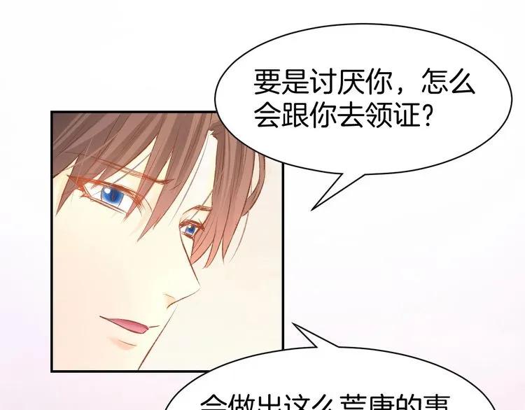《暖婚撩人，顾少宠妻上瘾》第19话 求婚 第65页