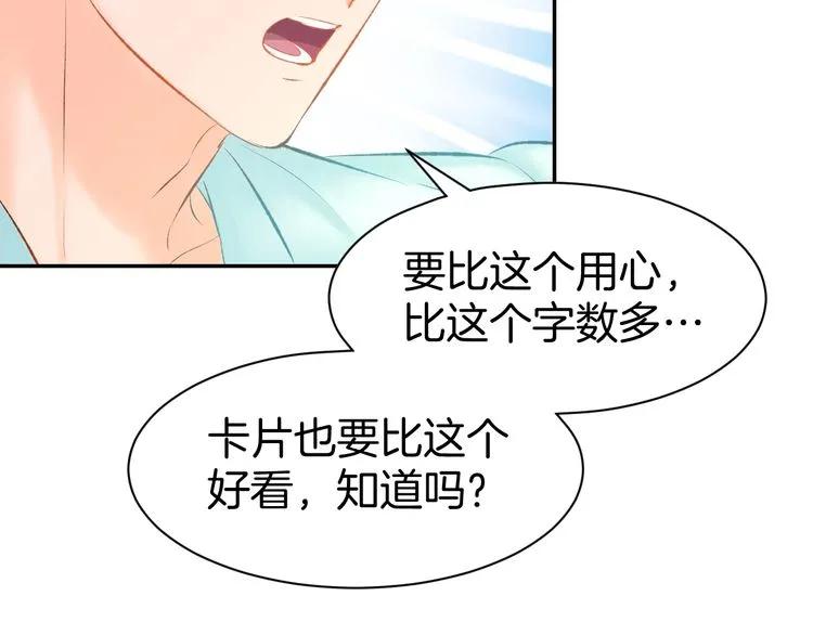 《暖婚撩人，顾少宠妻上瘾》第19话 求婚 第20页