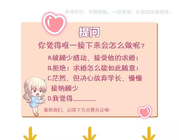 《暖婚撩人，顾少宠妻上瘾》第19话 求婚 第95页