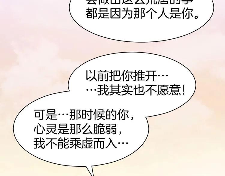 《暖婚撩人，顾少宠妻上瘾》第19话 求婚 第66页