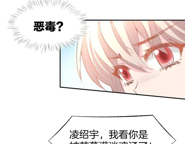 《暖婚撩人，顾少宠妻上瘾》第20话 被糟蹋成这样 第23页