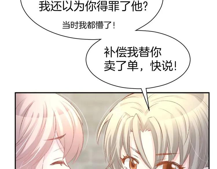 《暖婚撩人，顾少宠妻上瘾》第20话 被糟蹋成这样 第35页