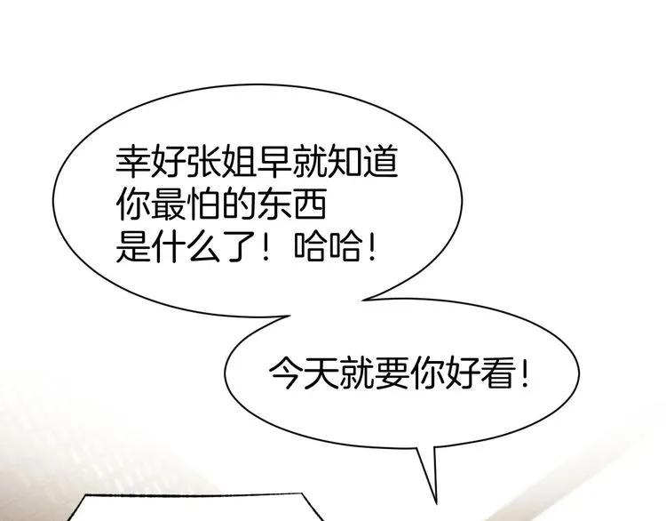 《暖婚撩人，顾少宠妻上瘾》第20话 被糟蹋成这样 第60页