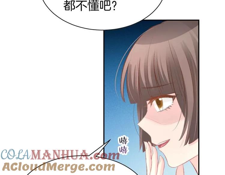 《暖婚撩人，顾少宠妻上瘾》第20话 被糟蹋成这样 第58页