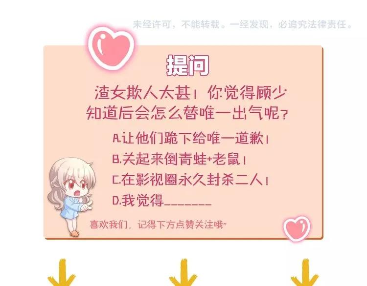 《暖婚撩人，顾少宠妻上瘾》第20话 被糟蹋成这样 第86页