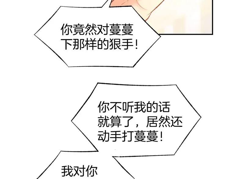 《暖婚撩人，顾少宠妻上瘾》第20话 被糟蹋成这样 第20页