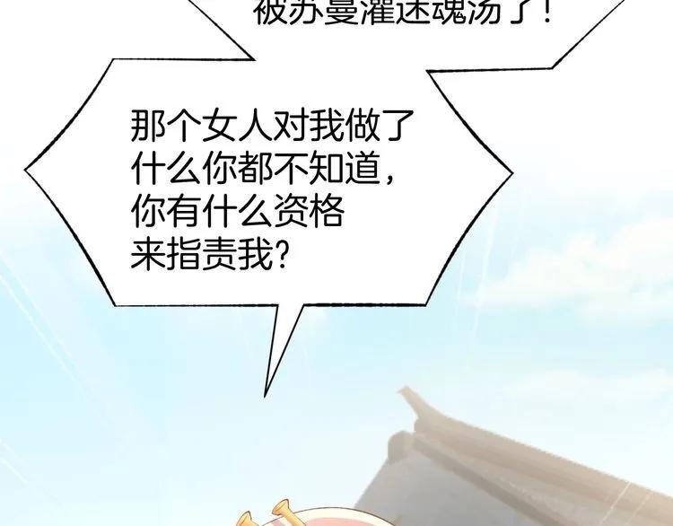 《暖婚撩人，顾少宠妻上瘾》第20话 被糟蹋成这样 第24页