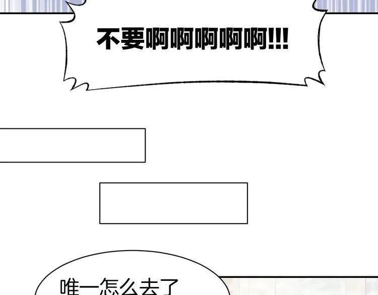 《暖婚撩人，顾少宠妻上瘾》第20话 被糟蹋成这样 第69页