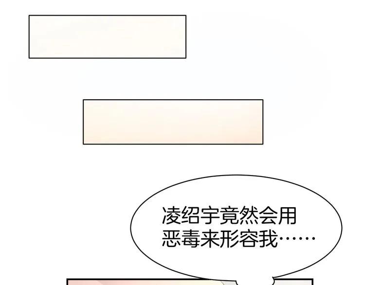 《暖婚撩人，顾少宠妻上瘾》第20话 被糟蹋成这样 第27页