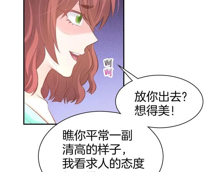 《暖婚撩人，顾少宠妻上瘾》第20话 被糟蹋成这样 第57页