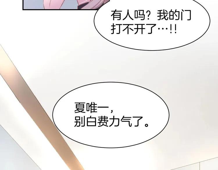 《暖婚撩人，顾少宠妻上瘾》第20话 被糟蹋成这样 第53页