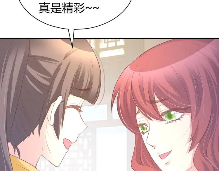 《暖婚撩人，顾少宠妻上瘾》第20话 被糟蹋成这样 第74页