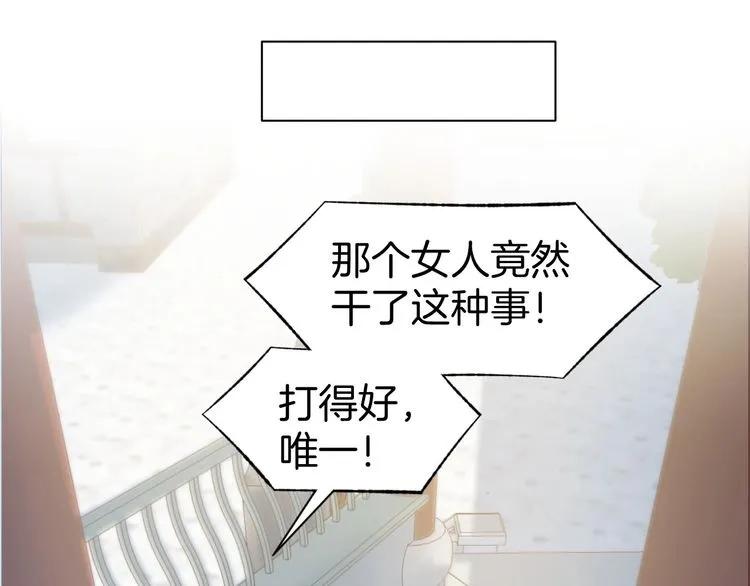 《暖婚撩人，顾少宠妻上瘾》第20话 被糟蹋成这样 第39页