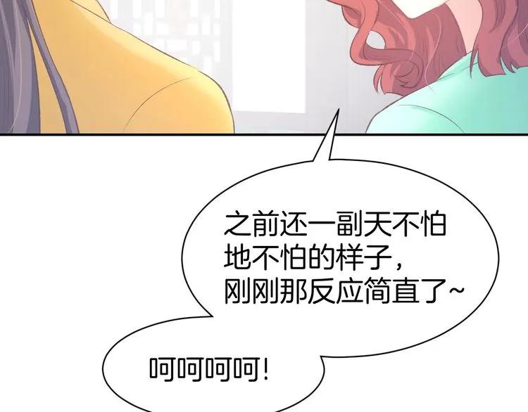 《暖婚撩人，顾少宠妻上瘾》第20话 被糟蹋成这样 第75页